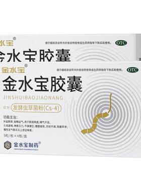 【自营】[金水宝]金水宝胶囊0.33g*36粒/盒⭐⭐⭐⭐阳痿早泄秘精益气固精强肾官方！