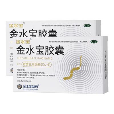 【金水宝】金水宝胶囊0.33g*36粒/盒补肾壮阳痿早泄阳虚补气固精改善肾功能