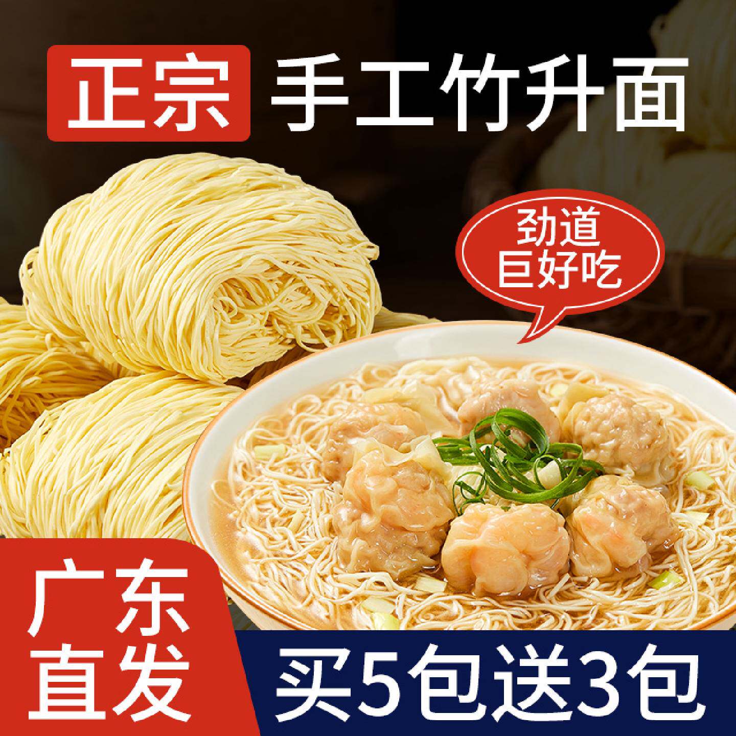 大家盛广式竹升全蛋面云吞面汤面细面早餐水煮面条鸡蛋面拌面