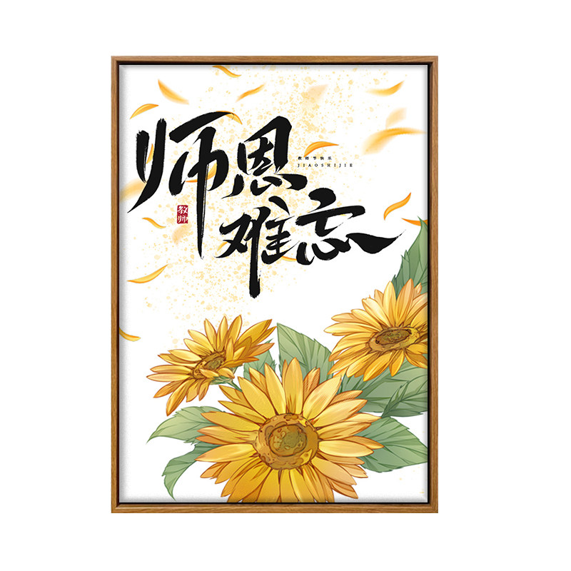 雅调教师节数字油画diy手工材料