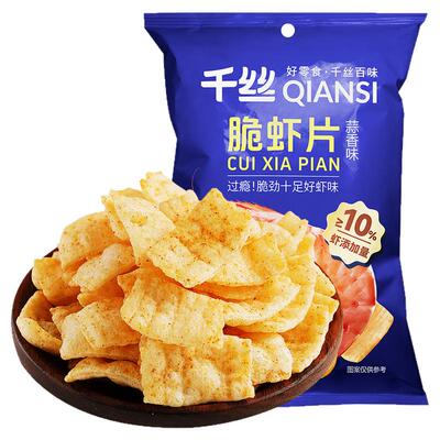 千丝脆虾片鲜虾片薯片办公室好吃的解馋追剧零食品休闲小吃大礼包