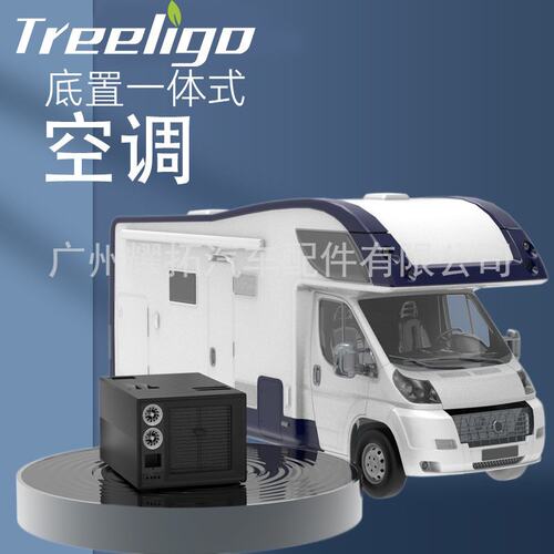 耀拓新款底置一体式房车空调12V24V户外移动帐篷空调制冷驻车空调