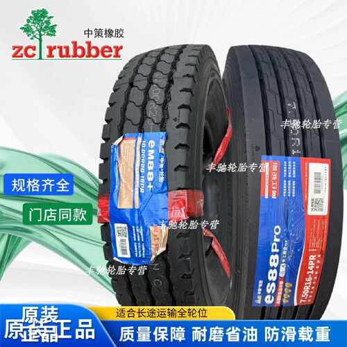 中策700R16750R16825R169001000R20全钢丝载重耐磨真空胎正品