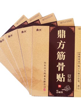 鼎方筋骨贴肩周贴颈椎腰腿关节痛