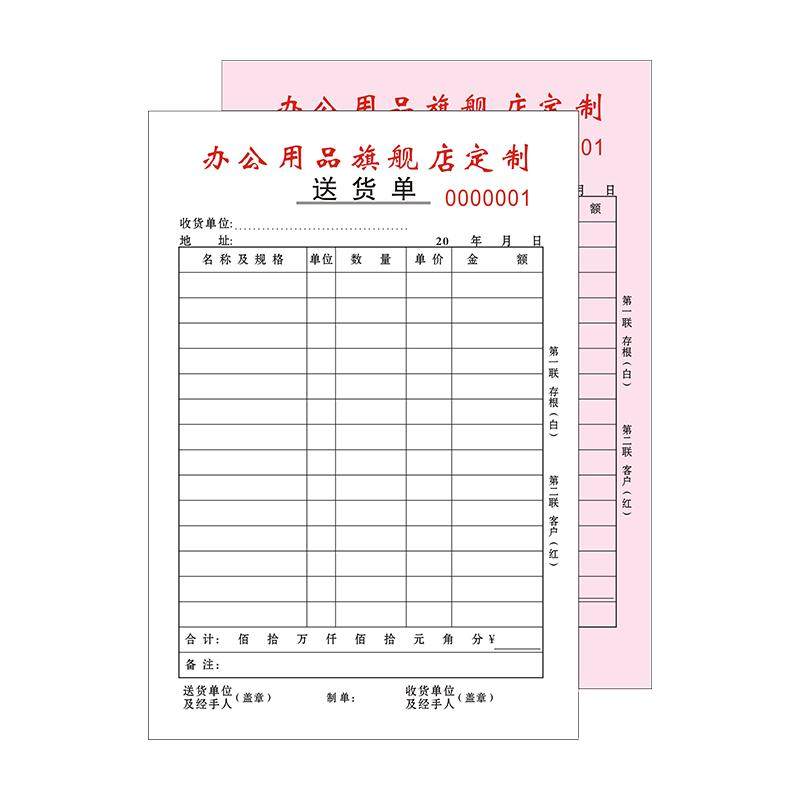 【源头厂家】单据定制