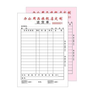 收据定制送货单二联三联定做订制销货销售清单订货发货开单本收款报销印刷四联出入库点菜单定做单据合同票据