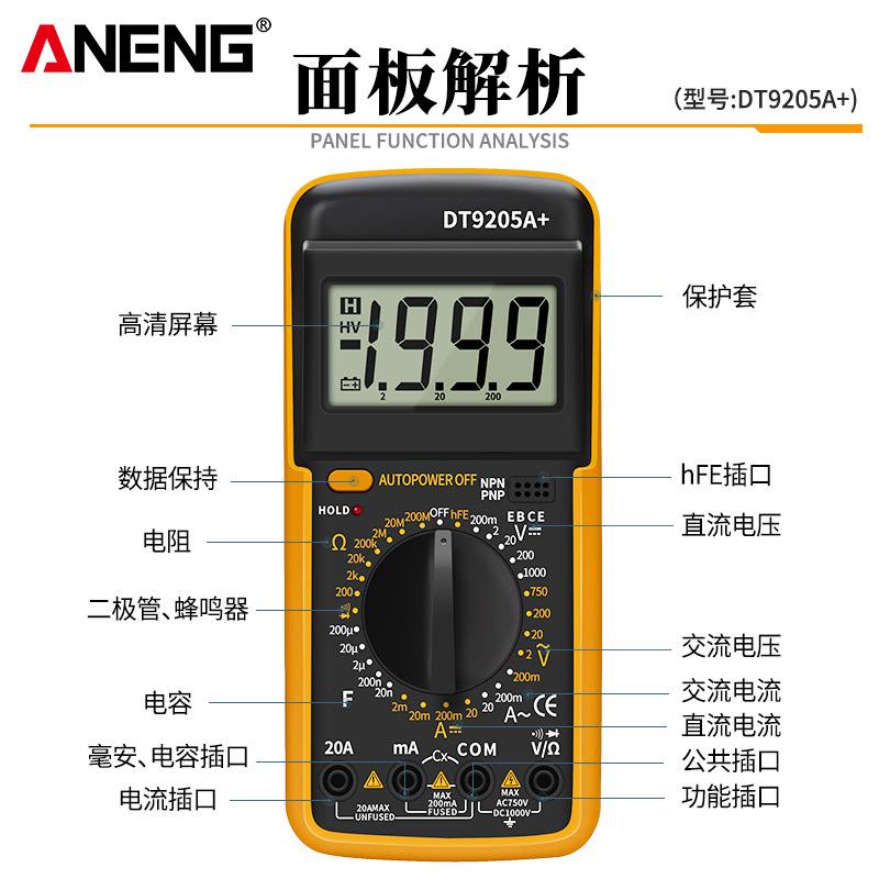 DT9205A万用表 智能数显万能表 数字万用表直流电流电压仪器仪表
