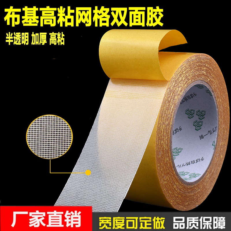 布基双面胶带半透明网格双面胶0.35mm厚高粘度工业布基两面胶20M