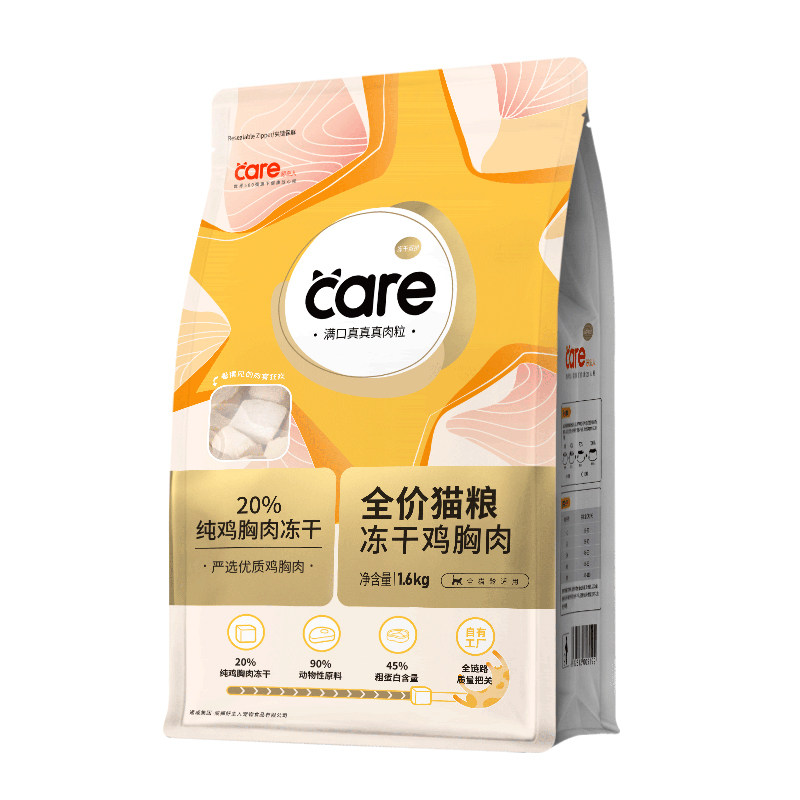 好主人无谷冻干猫粮幼猫成猫营养肉粒高蛋白1.6kg