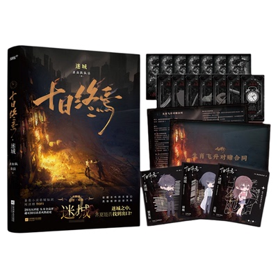 十日终焉因果白羊万相乐园囚笼