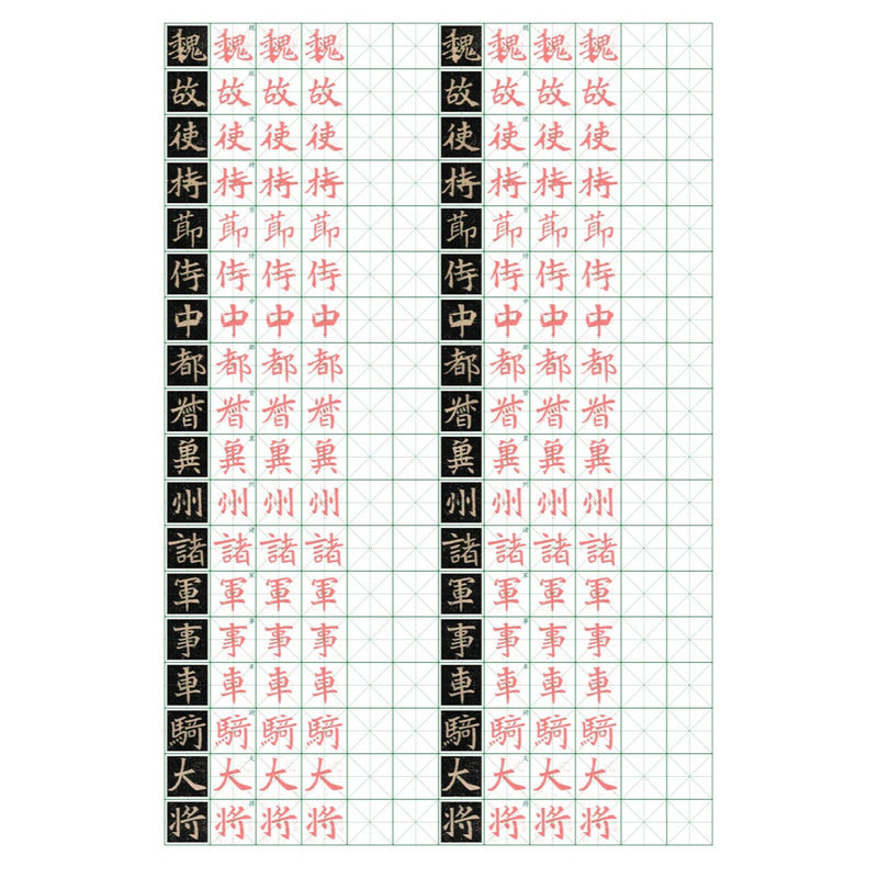 高猛木志魏碑硬笔字帖楷书学生成练字帖/练字板