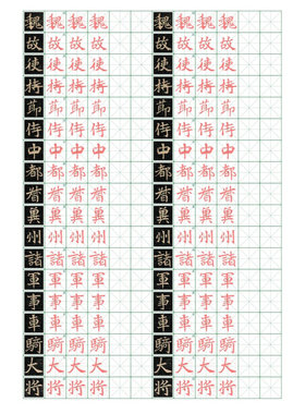 高猛木志魏碑硬笔字帖楷书学生成人通用入门提升练字神器