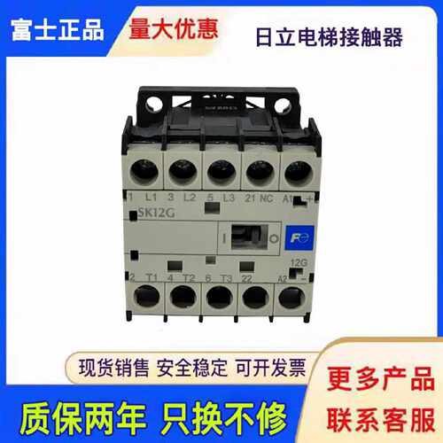 议价原装富士接触器SK12G电梯直流接触器DC48V
