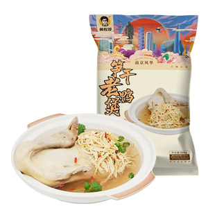 【黄教授】笋干老鸭煲地道南京特产920g卤味熟食料包鸭汤煲汤美食