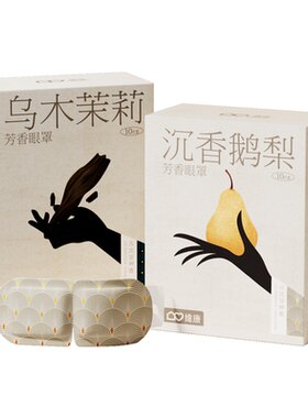 维康芳香蒸汽眼罩缓解眼疲劳