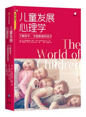 儿童发展心理学中信出版