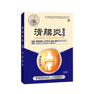 奥言李时珍膝盖穴位磁疗贴滑膜炎冷敷贴关节疼痛积液损伤理疗膏药