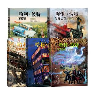 哈利波特全彩绘本平精装哈利波特与凤凰社魔法石火焰杯密室JK罗琳