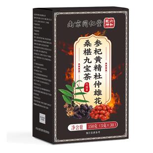 南京同仁堂人参九宝茶桑葚黄精玛卡杜仲雄花男士官方正品独立包装