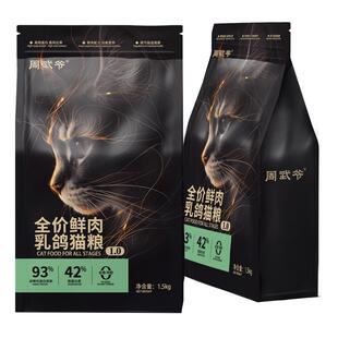 周武爷全价无谷鲜肉乳鸽鸡肉猫粮高蛋白多猫全阶段营养通用型布偶