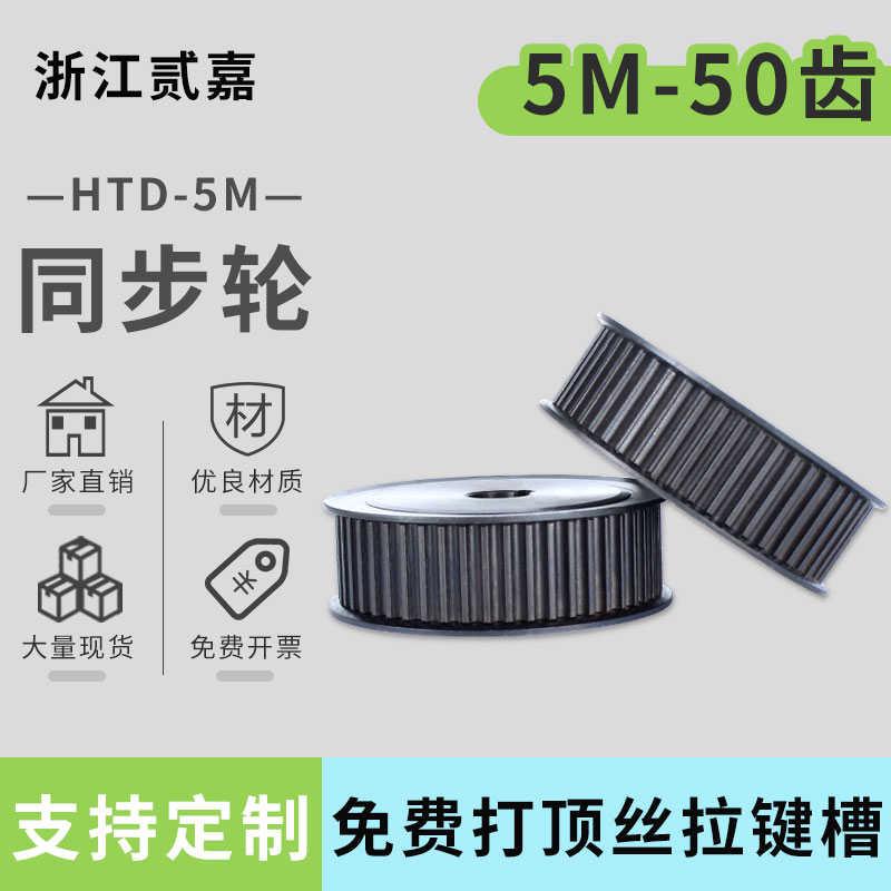 同步轮5M-50齿 碳钢传动轮 铝合金 两面平 传动轮皮带轮同步带轮