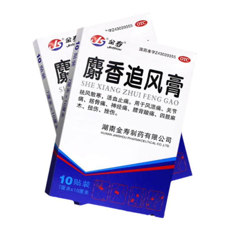 【金寿】麝香追风膏7cm*10cm*8片/盒