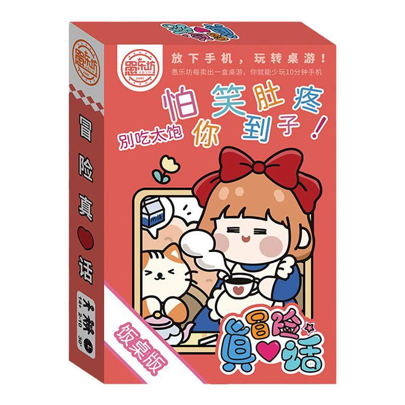 真心话大冒险学生搞笑桌游卡牌