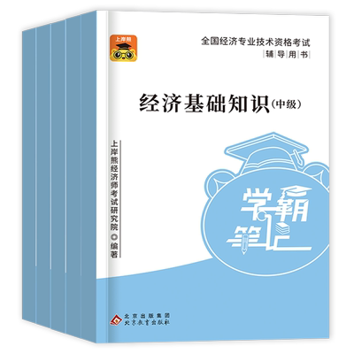 2025年中级经济师三色笔记纸质