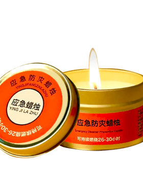 应急蜡烛防灾生存停电照明户外家用防风无烟无味蜡烛铁盒防水战备