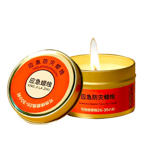 应急蜡烛防灾生存停电照明户外家用防风无烟无味蜡烛铁盒防水战备