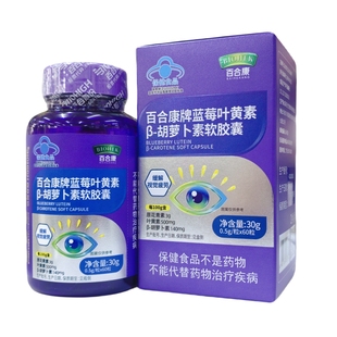 百合康鸿洋神牌蓝莓叶黄素β胡萝卜素软胶囊 药店直发正品包邮