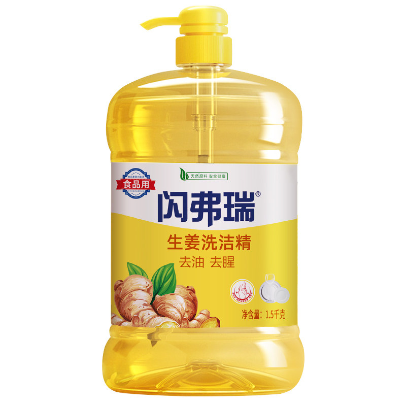 闪弗瑞生姜洗洁精A类食品果蔬清洁用去油去腥不伤手