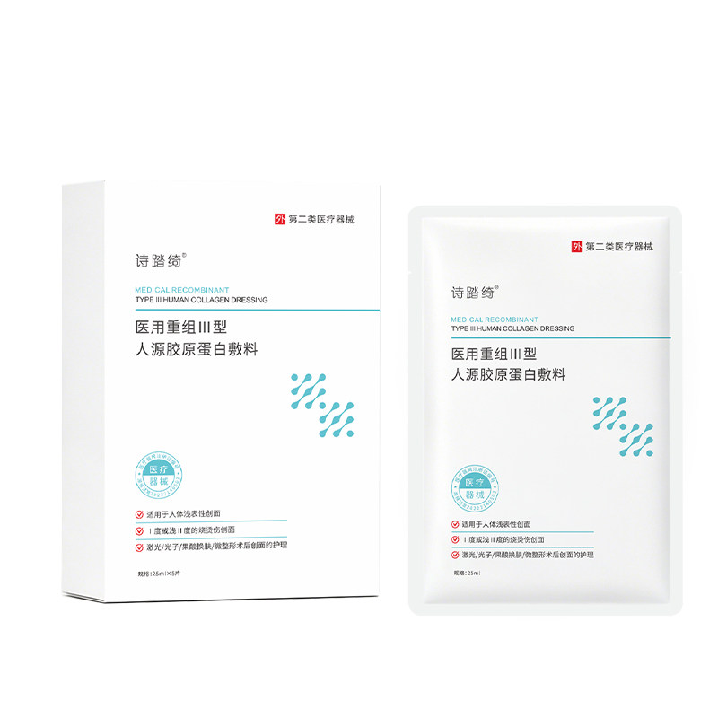 重组III型人源化胶原蛋白敷料