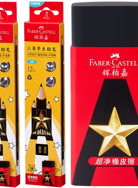 辉柏嘉涂卡笔考试专用三角杆