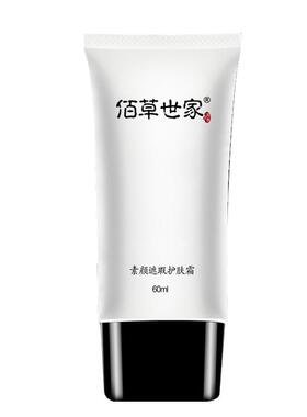 佰草世家遮瑕学生专用正品素颜霜