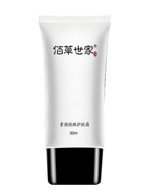 佰草世家遮瑕学生专用正品素颜霜