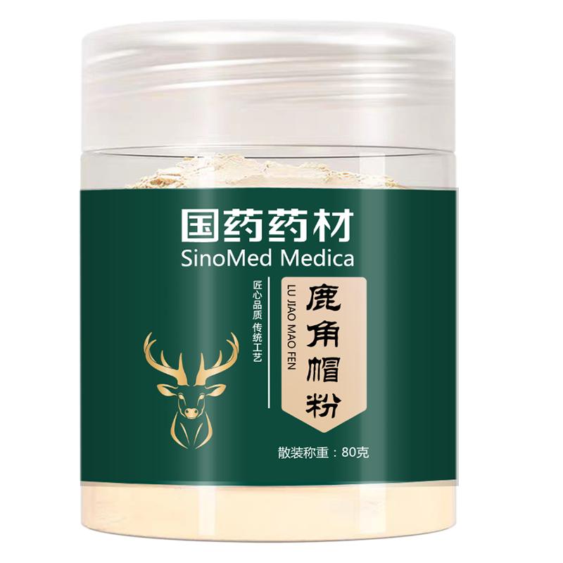 国药药材正宗吉林鹿角帽细粉中药材梅花鹿托盘粉高纯度官方旗舰店