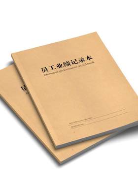 员工提成表记录本服务美发店业绩