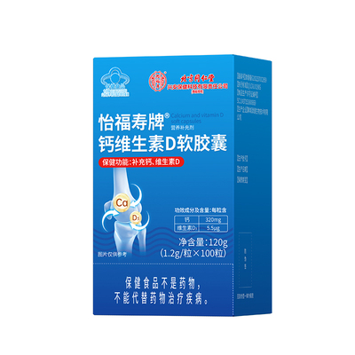 北京同仁堂】强化骨骼深入补钙