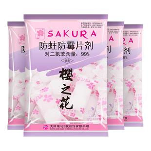 樱之花防霉防蛀虫片剂250g衣服橱柜防蛀虫代替樟脑丸卫生球官方店