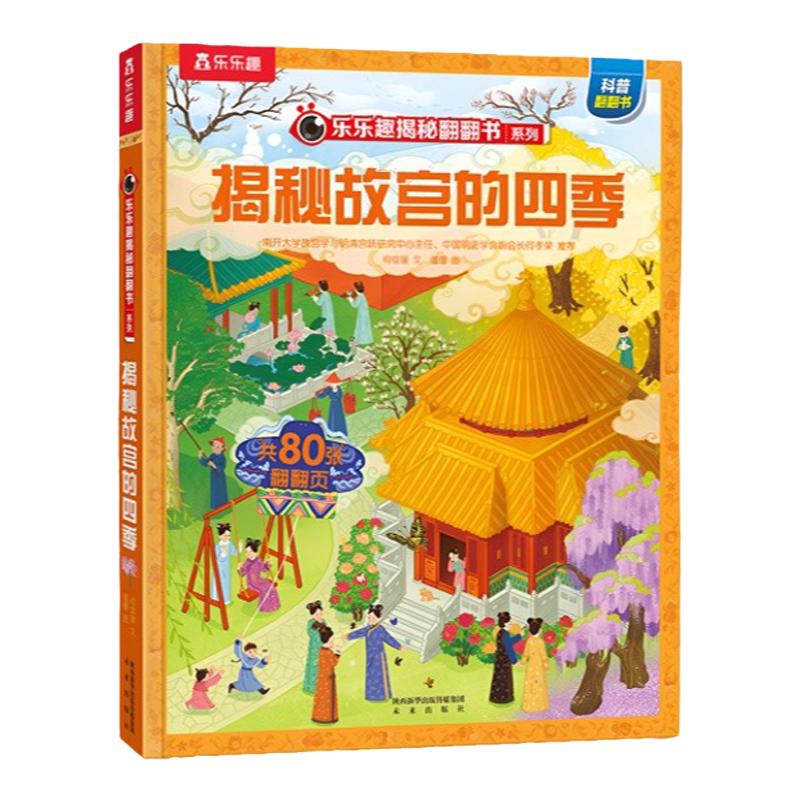 乐乐趣揭秘故宫的四季