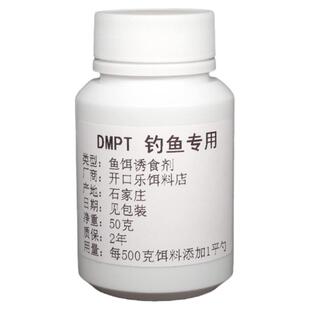 dmpt诱鱼剂开口剂钓鱼小药野钓正品鱼咬石诱食剂水产饲料添加剂