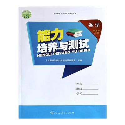 能力培养与测试3-6年级上下册