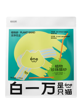 白一万是只猫植物木薯猫砂强吸水不粘底除臭无尘猫沙易结团木薯砂