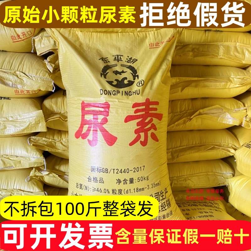 尿素肥料化肥100斤农用种菜果树复合肥通用蔬菜小颗粒尿素氮肥