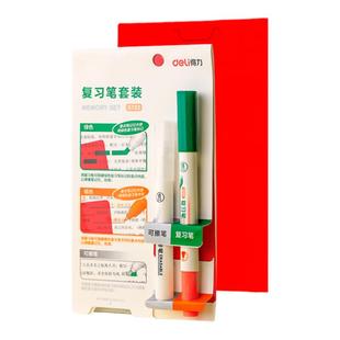 得力可消除暗记笔套装复习背单词神器学生用背书遮挡板荧光标记辅助快速记忆器学霸网红可擦考研背诵英语备考