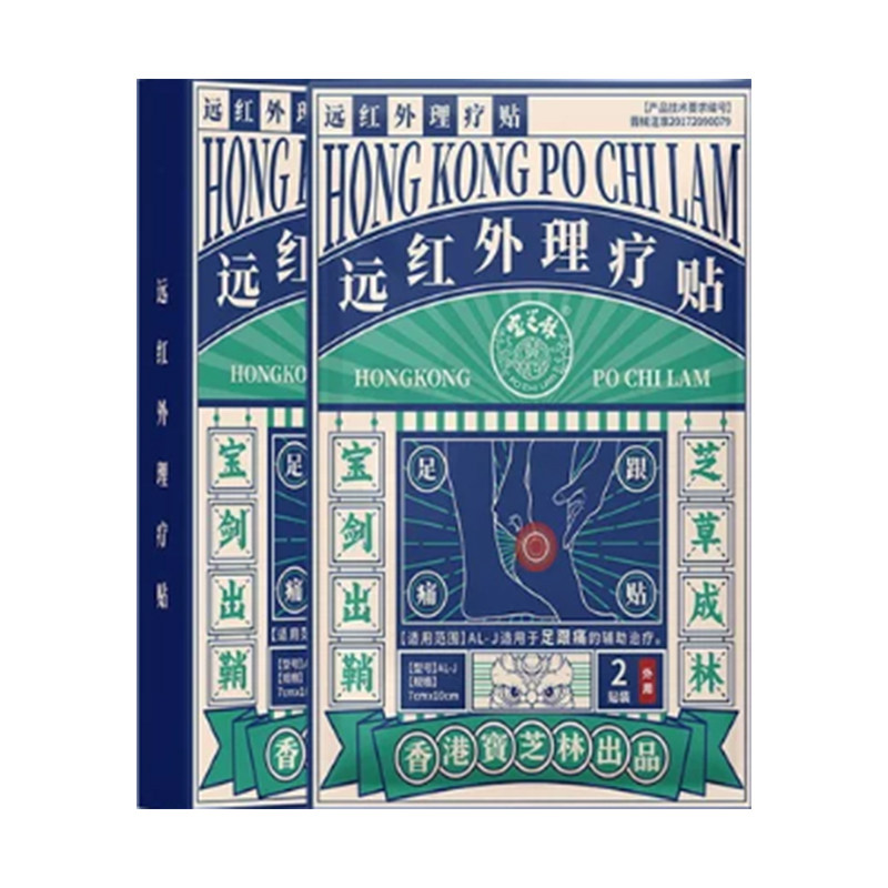 宝芝林远红外理疗贴足跟痛贴跟腱炎疼痛脚后跟专用脚腕不适膏药贴