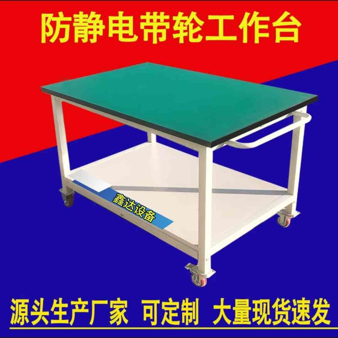 防静电工作台带轮子可移动桌双层手推车周转车物料车不锈钢桌子