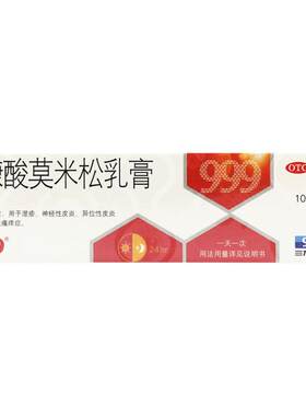 【999】糠酸莫米松乳膏0.1%*10g*1支/盒湿疹神经性皮炎囊肿止痒