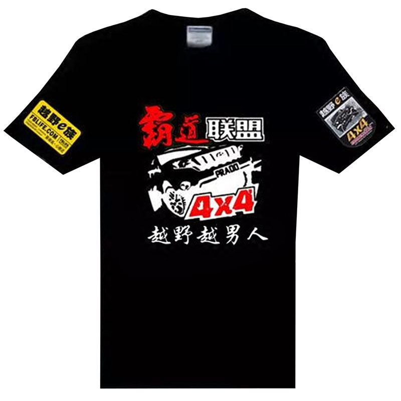 e族t恤队服北京40帕杰罗酷路泽丰田霸道汽车图案短袖越野e族半袖